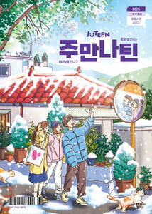 주만나틴 2026년 1·2·3월호